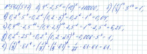 Ответ к задаче № 542 (577) - Рабочая тетрадь Макарычев Ю.Н., Миндюк Н.Г., Нешков К.И., гдз по алгебре 7 класс